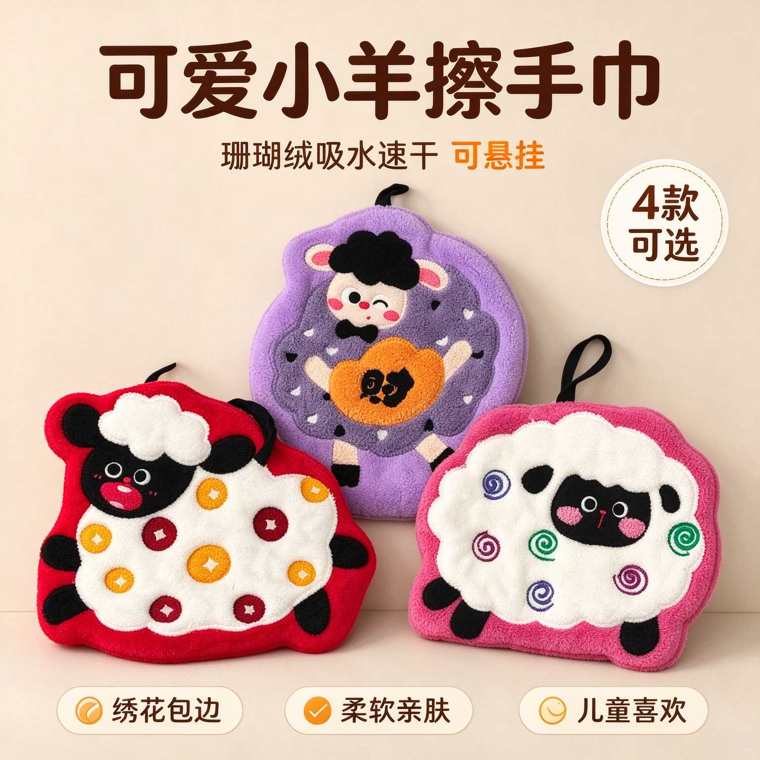 ins风小羊造型珊瑚绒加厚擦手巾