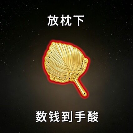 【真实有效】聚财偏财进宝八方
