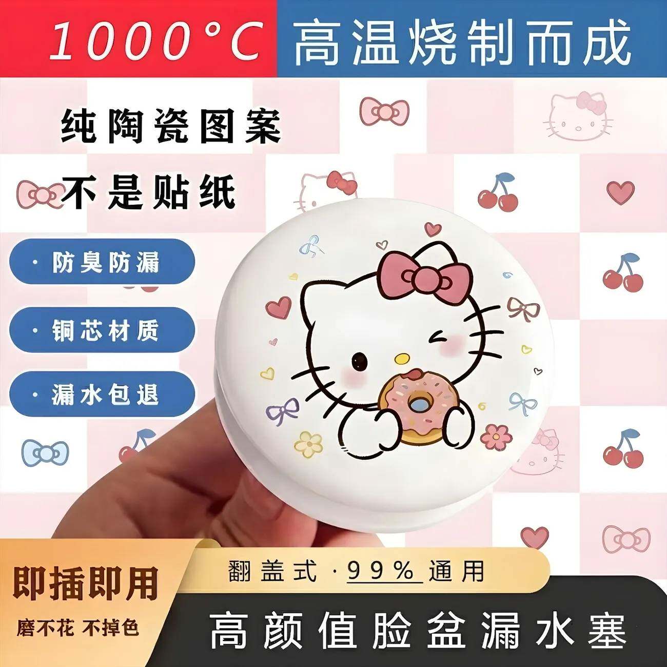 Kitty甜甜圈陶瓷通用漏水塞