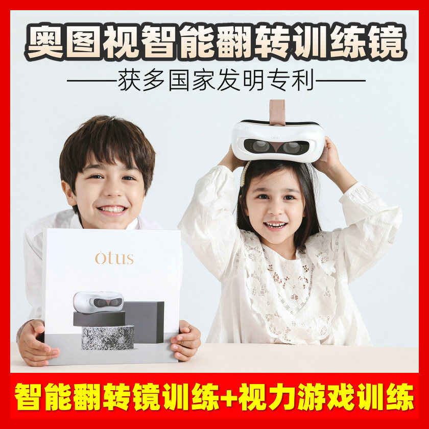 韩国进口奥图视智能反转拍翻转镜眼轴回缩训练视力眼睛疲劳护眼仪