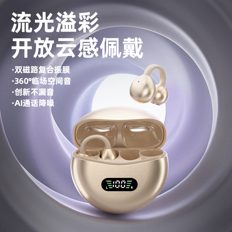 【爆款推荐】耳夹式蓝牙耳机