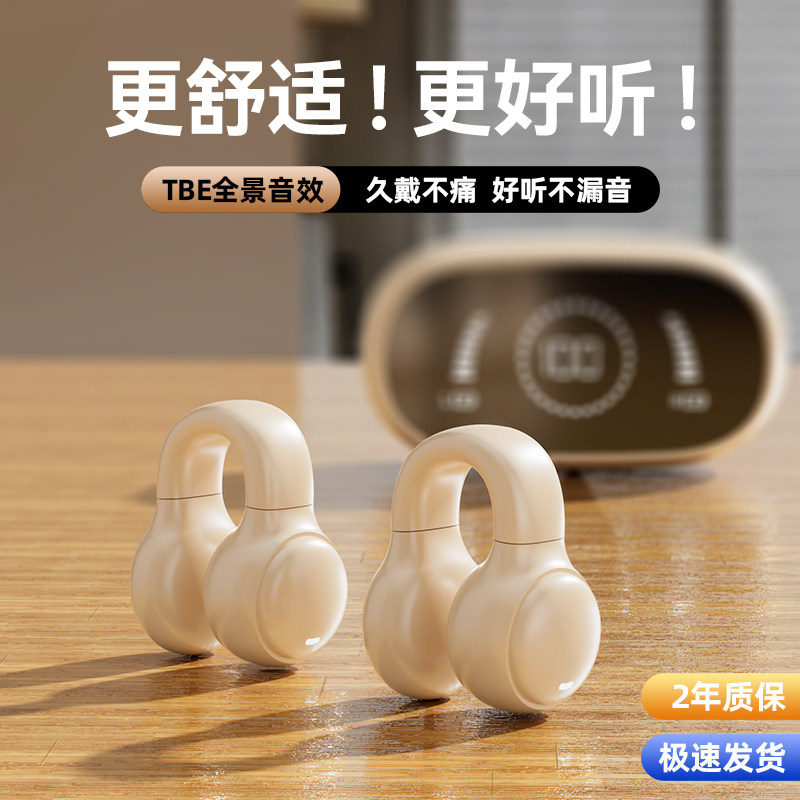 真无线蓝牙耳机夹耳式运动2026年新款降噪睡眠官方大电量长续航挂,影音电器,无线运动耳机,淘宝优惠券,粉丝福利购,淘宝优惠卷