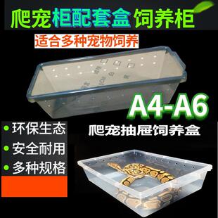 A6爬虫宠A3饲养盒PVC爬柜角蛙盒A4盒豹纹守宫玩具蛇PVC蛇柜抽屉盒