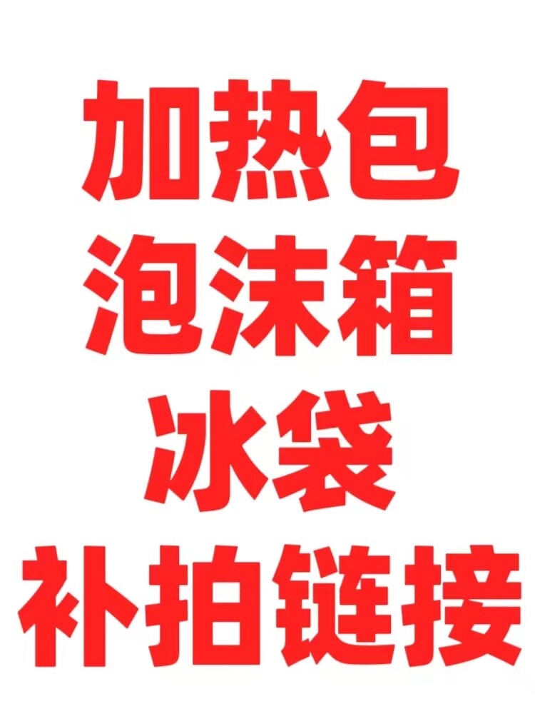 5度以下拍加热包泡沫箱25度以上拍冰袋泡沫箱〈属于消耗品不退款