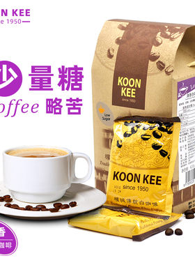 KOONKEE马来西亚原装进口白咖啡提神拿铁少糖三合一略苦速溶咖啡