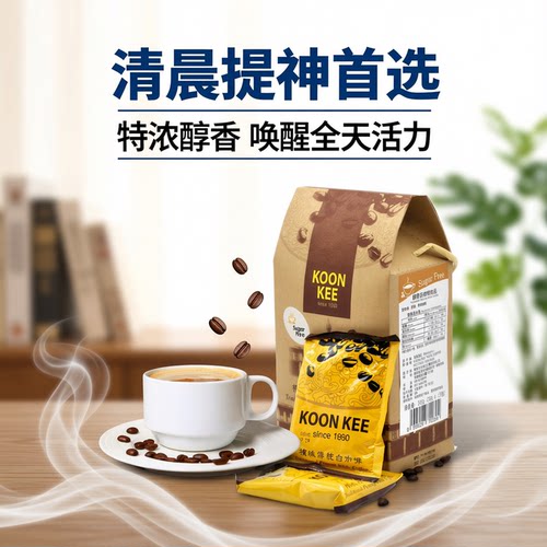 马来西亚进口白咖啡进口速溶咖啡