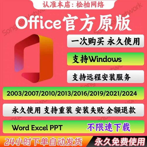 office远程安装2025Mac版专业版word/excel/ppt2024专业增强365宏