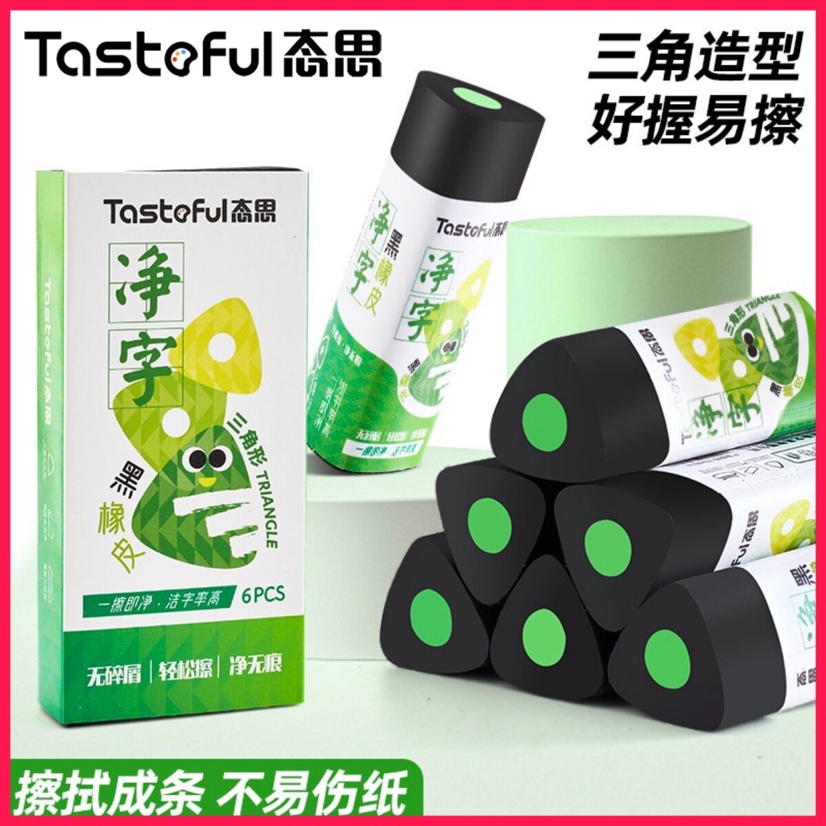 态思橡皮擦三角聚屑不掉渣