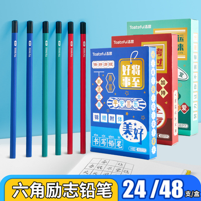 态思HB六角励志铅笔书写高性价比