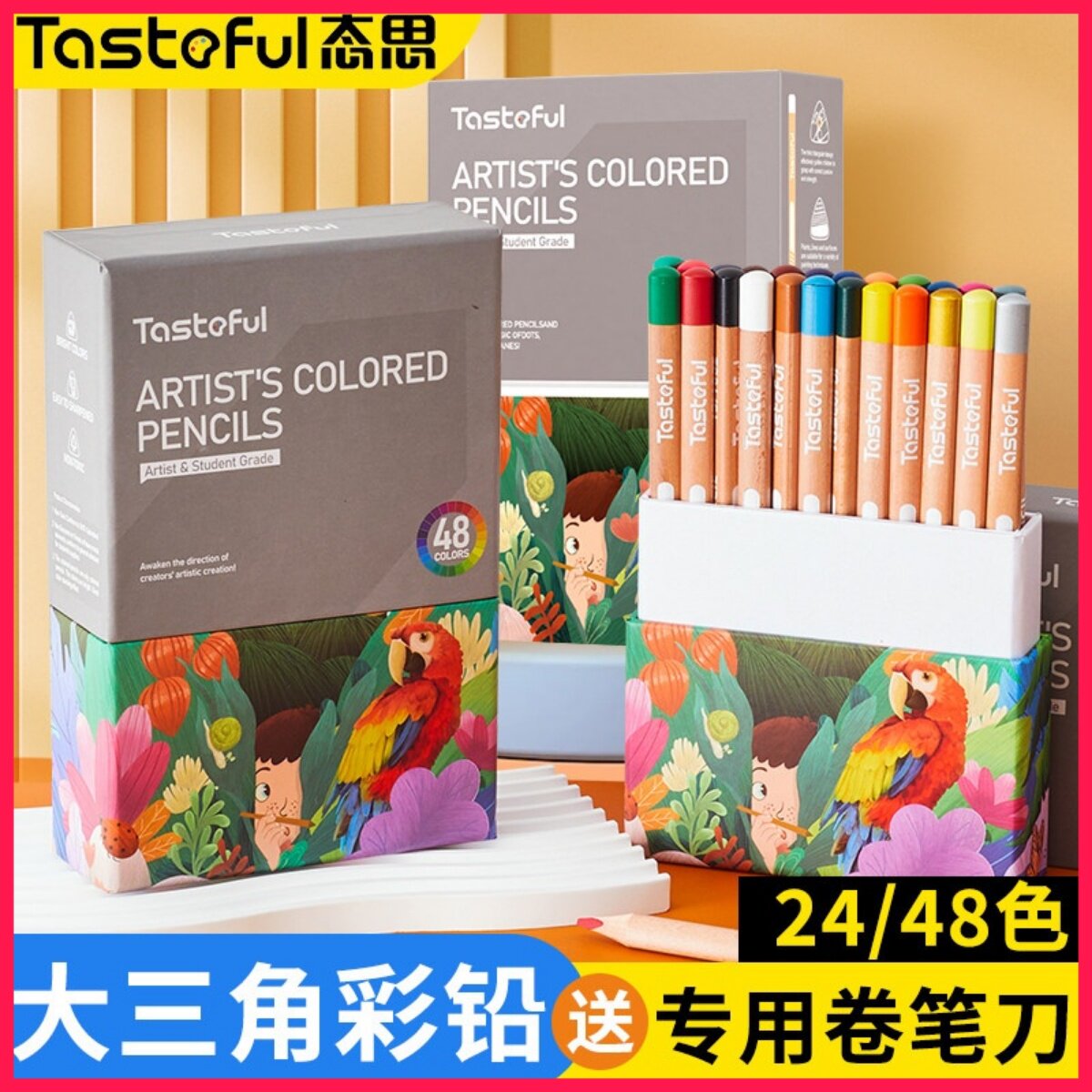 态思大三角彩铅笔24色儿童小学生专用幼儿园美术生油性彩色铅笔48色加粗画画套装初学者涂色填绘画专用幼儿园