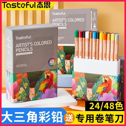 态思大三角彩铅笔24色儿童小学生专用幼儿园美术生油性彩色铅笔48色加粗画画套装初学者涂色填绘画专用幼儿园