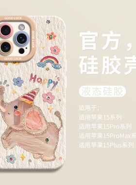 苹果13手机壳15promax新款女14plus彩绘小飞象13硅胶12mini超火苹果16高级感11pro小众8/7全包防摔6s的x软壳
