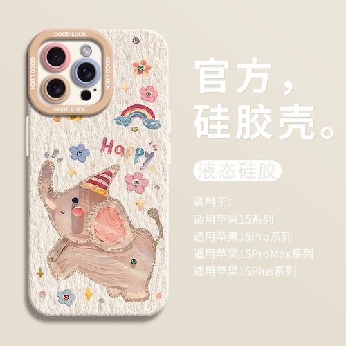 苹果系列高级感超火网红爆款外壳