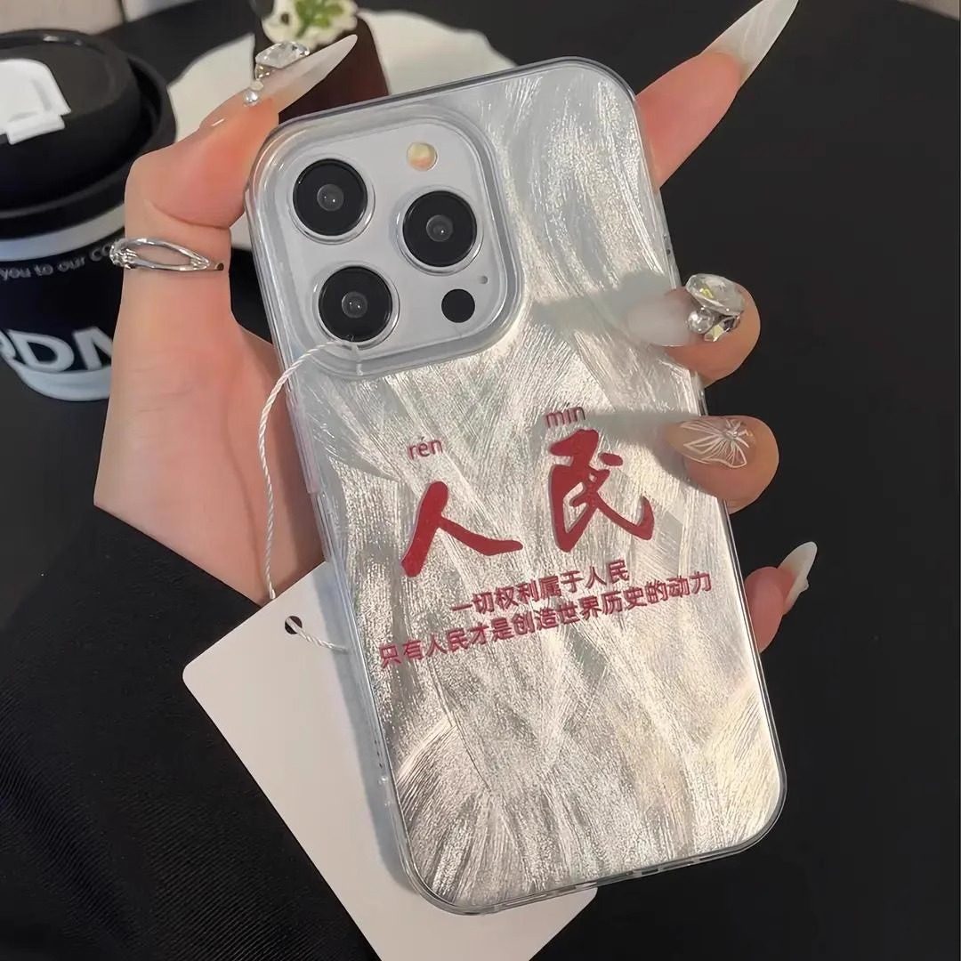 适用苹 果16Promax新款手机壳iPhone15爱国人民14Pro带支架13/12高级感女ip11文字创意8plus全包防摔7男6s软,3C数码配件,手机保护套/壳,淘宝优惠券,粉丝福利购,淘宝优惠卷