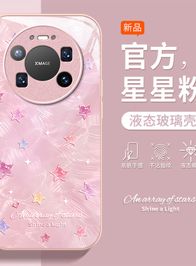 适用华为MATE80Promax手机壳女款70Air星星英文60Pro+高级感小众mate50全包防摔40液态玻璃30带手链保护套