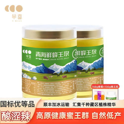 顺丰加冰直达 送100g浆