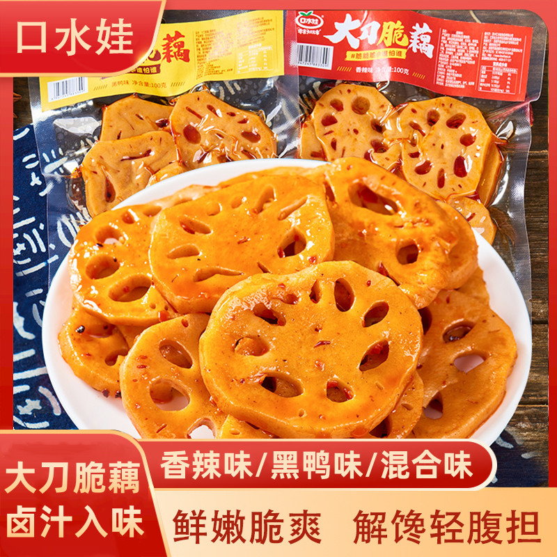 口水娃脆藕片香辣黑鸭味1