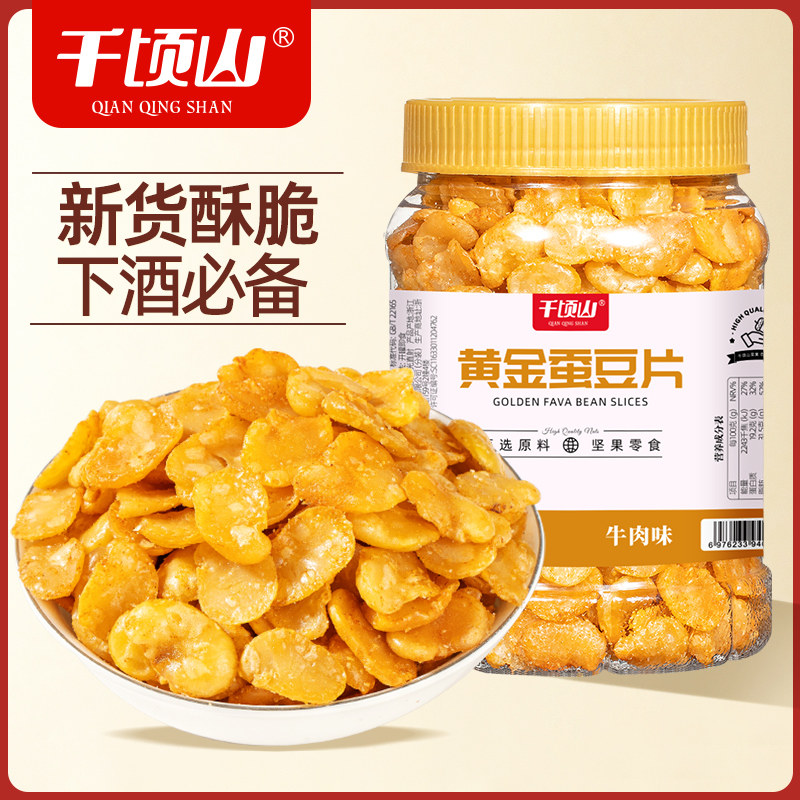 云南黄金蚕豆片250/500g罐装牛肉味咸香酥脆休闲零食解馋下酒菜