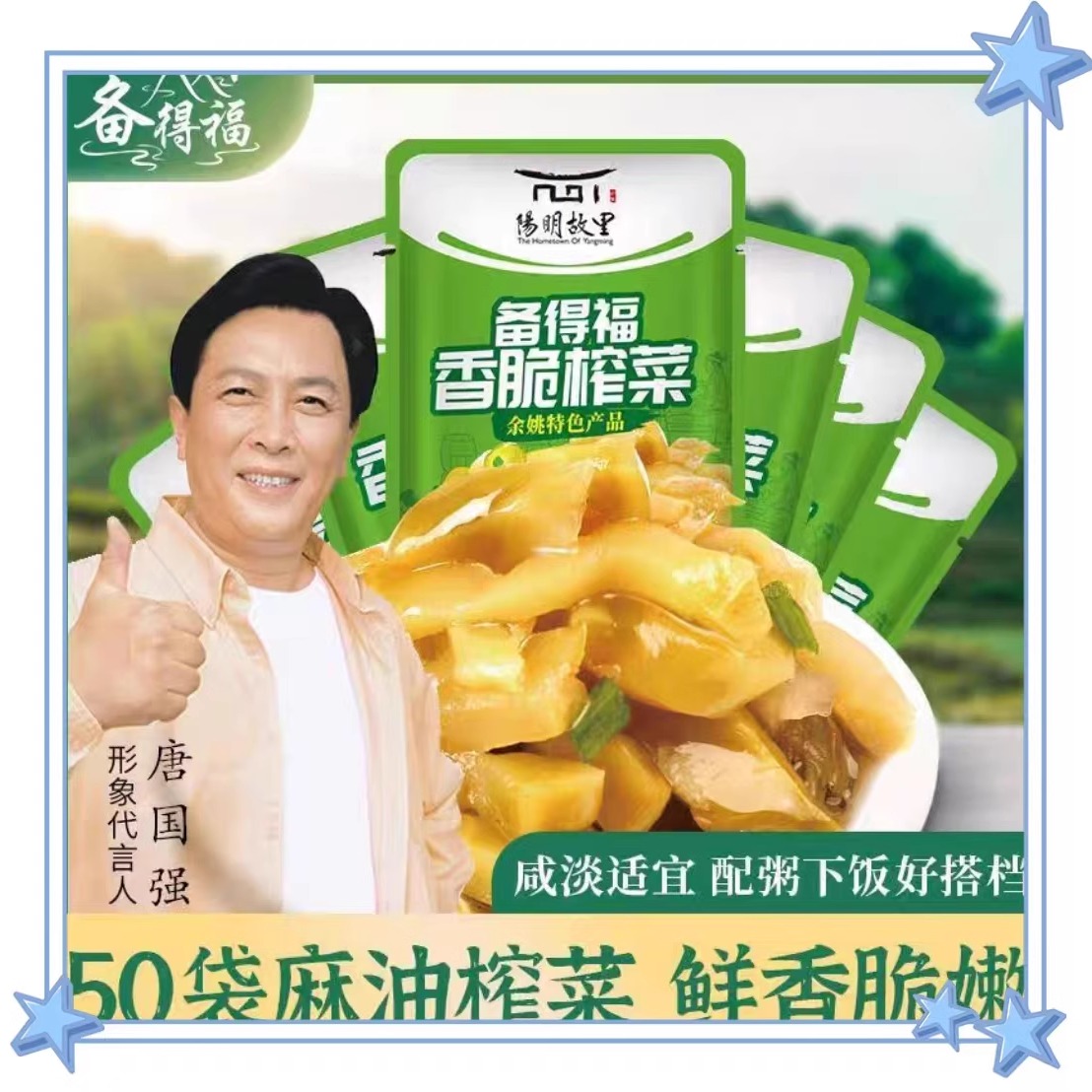 【旗舰】备得福 50袋麻油榨菜 香脆榨菜鲜香即食下饭菜1500g/箱