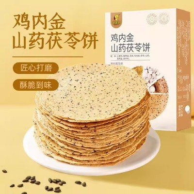 【笨笨狗】鸡内金山药茯