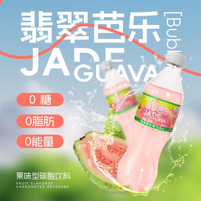 【夏季饮品】翡翠芭乐味汽水饮料网红饮品500ml*12瓶0糖0脂0卡