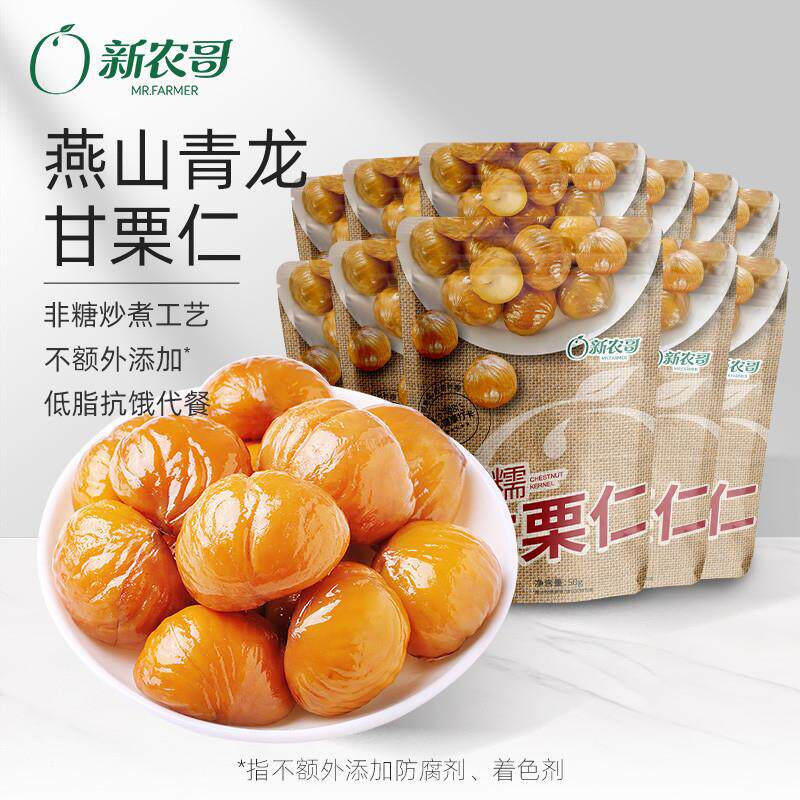 新农哥陈坚强营养软糯板栗仁50g/袋甘栗仁香甜软糯