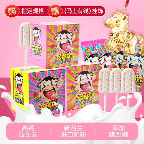 象玛玛奶棒跳跳糖益生元