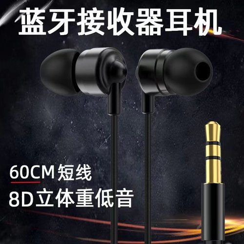 重低音短款无唛有线耳机圆孔 蓝牙接收器短线扁口单边耳机 高音质