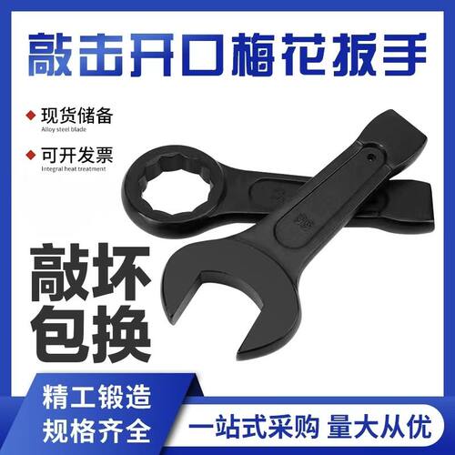 开口重型敲击扳手呆扳手36130
