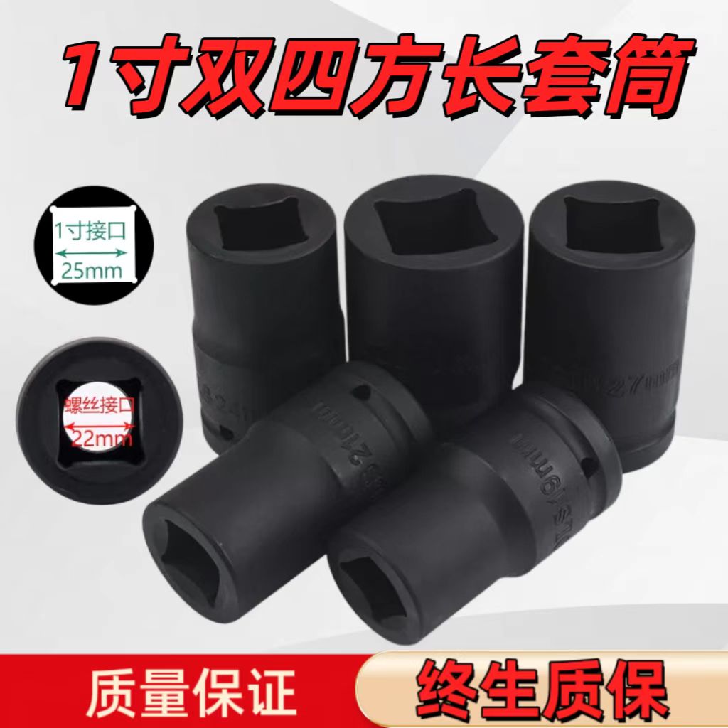 重磅1寸风炮四角套筒凹四方套筒