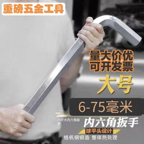 工业级加长球头内六角扳手大号