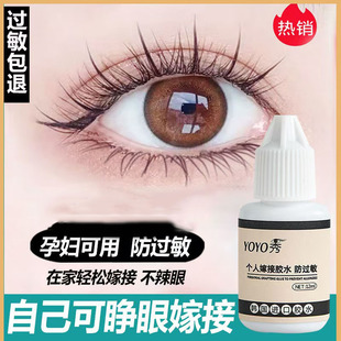 韩国自嫁接胶水防过敏自己睁眼种睫毛胶水超粘速干牢固不辣眼睛