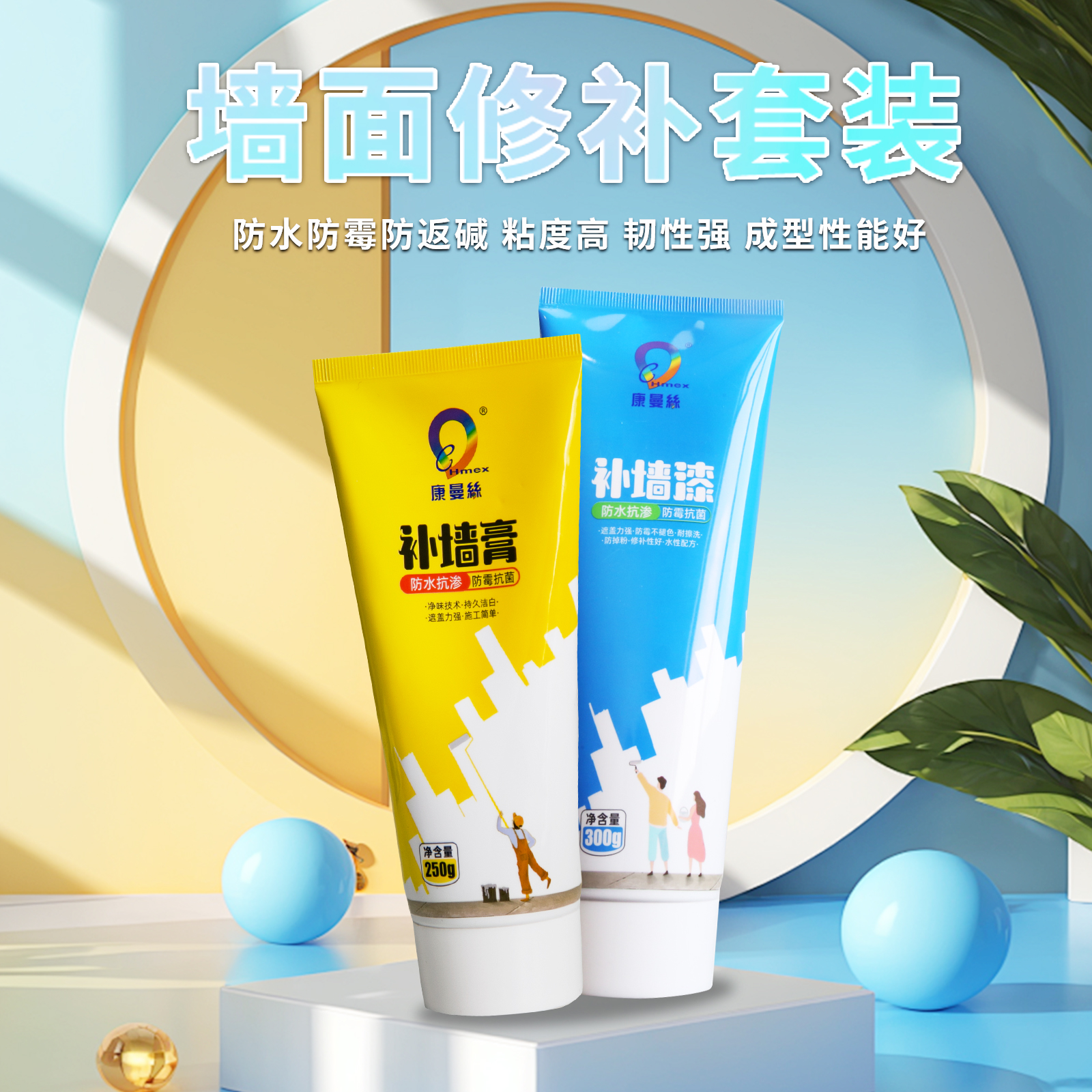 康曼丝防水补墙膏墙面修补膏白色腻子粉家用内墙乳胶漆墙面修复