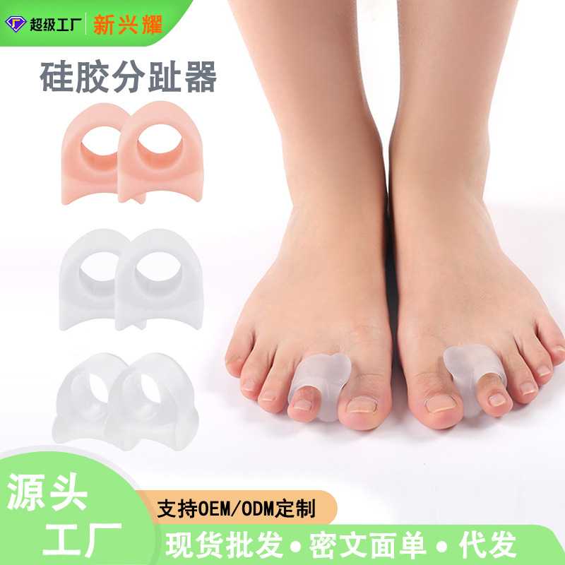 大拇指外翻矫正器矽胶脚趾分离器可穿鞋防脚气纠正脚趾拇指矫形器