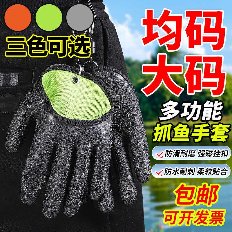 新款抓鱼手套防刺防水耐磨海钓专用路亚专业装备防割防滑摘鱼