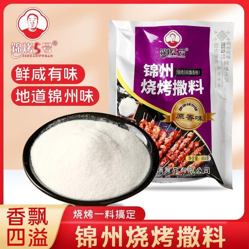 锦州烧烤撒料锦州烧烤小料锦烤5号烧烤小白料飘香粉蘸料撒料调料