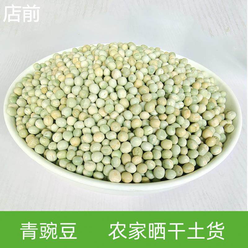 四川重庆农家干货青豌豆苗芽菜种子粒煮粥小面配料大小包装5斤