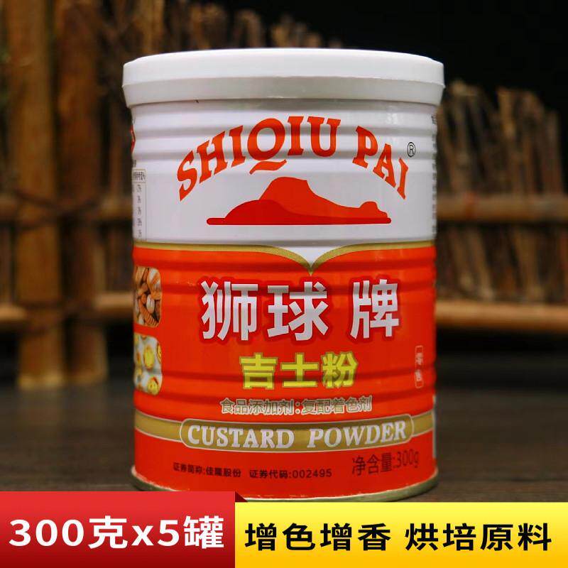 狮球牌吉士粉烘培蛋挞原料勾芡好帮手瓶