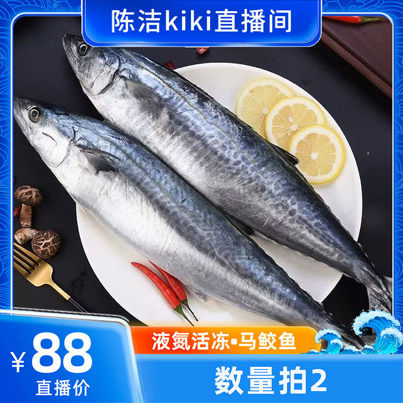 【k姐推荐】【数量拍2】 深海马鲛鱼冷冻水产肉质细嫩香煎油炸,水产肉类/新鲜蔬果/熟食,马鲛鱼,淘宝优惠券,粉丝福利购,淘宝优惠卷