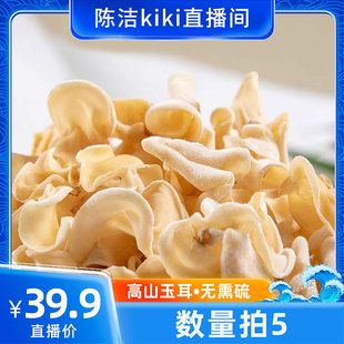 【k姐推荐】【数量拍5】白玉木耳炒菜煲汤鲜香脆嫩口感爽脆肉质