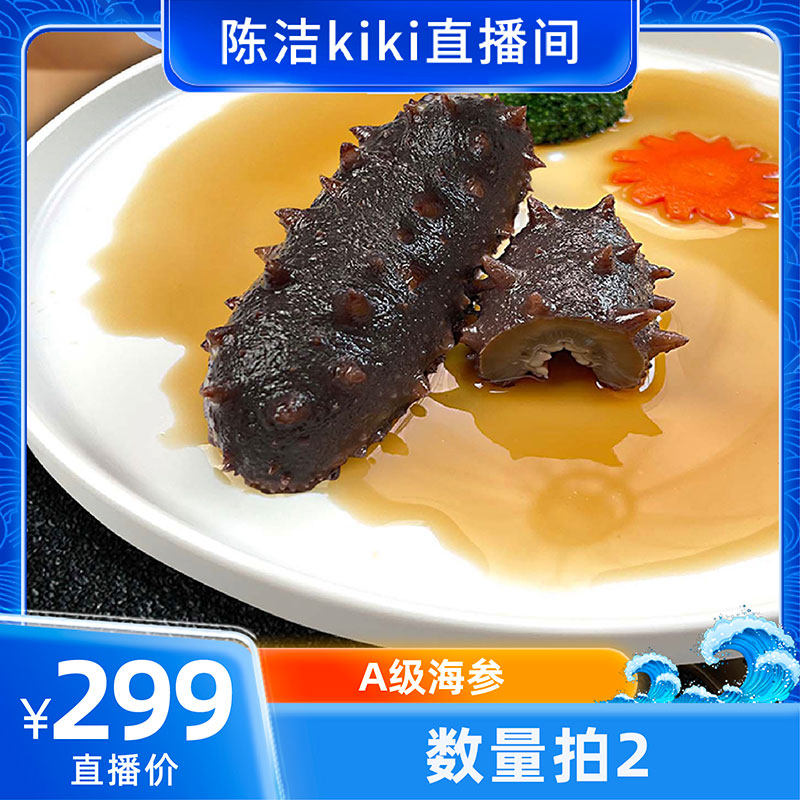 【k姐推荐】【数量拍2】鲜食海参肉质鲜美海鲜冻品肉质紧实Q弹,水产肉类/新鲜蔬果/熟食,海参,淘宝优惠券,粉丝福利购,淘宝优惠卷