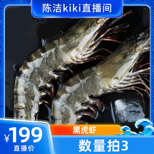 【k姐推荐】【数量拍3】黑虎虾个大体肥肉嫩烧烤大虾鲜嫩液氮锁鲜