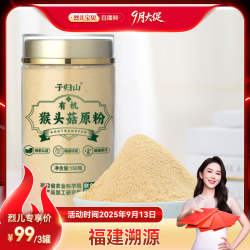 福建古田猴头菇粉细腻菌香浓郁一冲即饮