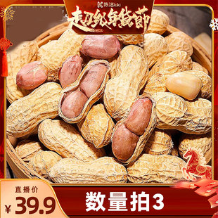 【k姐推荐】【数量拍3】龙岩湿烤花生闽西特产过年零食水煮咸干