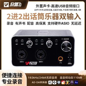 欣普飞声卡录音专用手机电脑音频接口伴奏乐器录音专用外置声卡