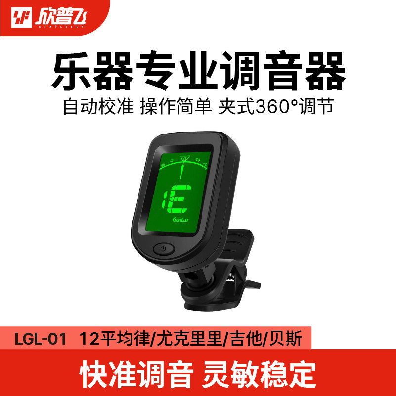 吉他贝斯尤克里里调音器小提琴十二平均律多功能校音器吉他调音器