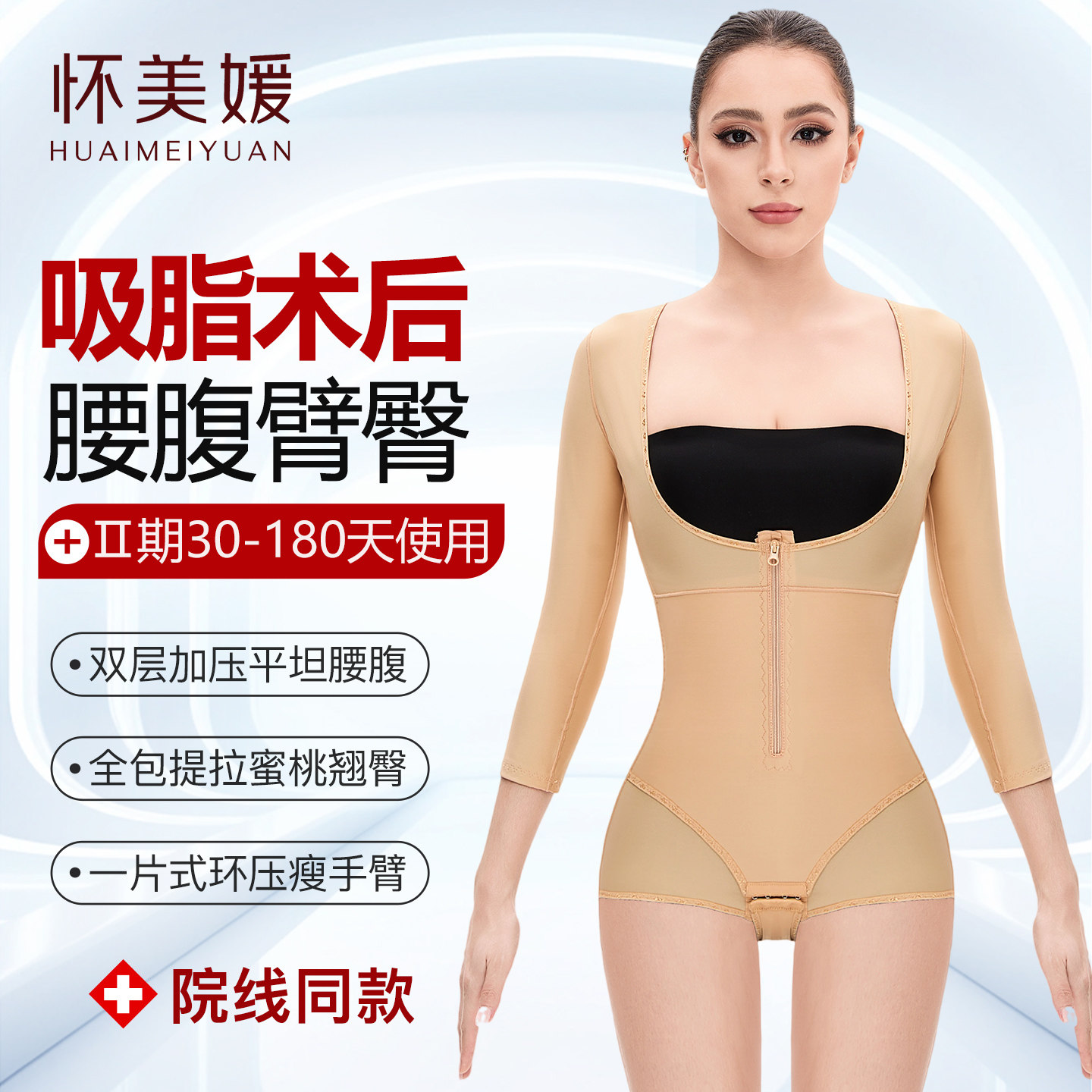 怀美媛腰腹环吸术后塑身衣吸脂瘦肚子强压收腹束腰带塑腰束腹产后