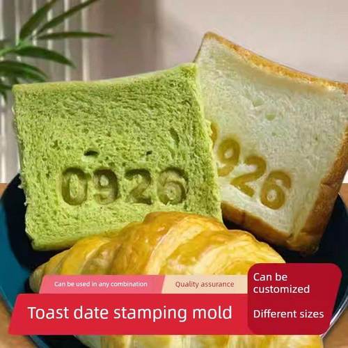 切片烘培吐司面包日期数字模具任意组合烙印铜模活字印章