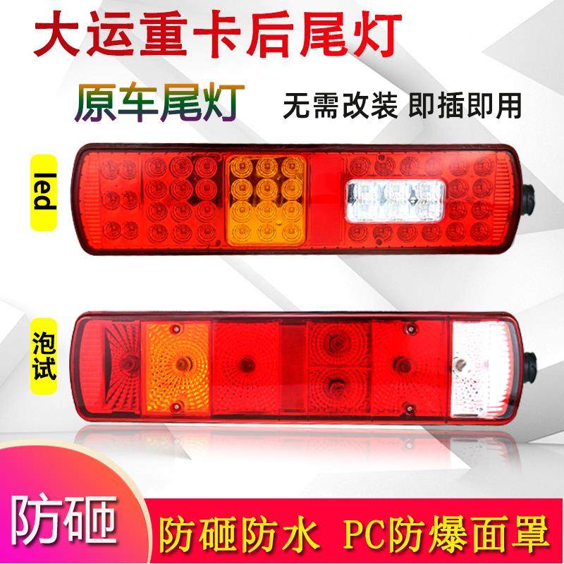山西大运重卡后尾灯总成n8vn9n6后组合灯转向刹车灯改原厂led配件