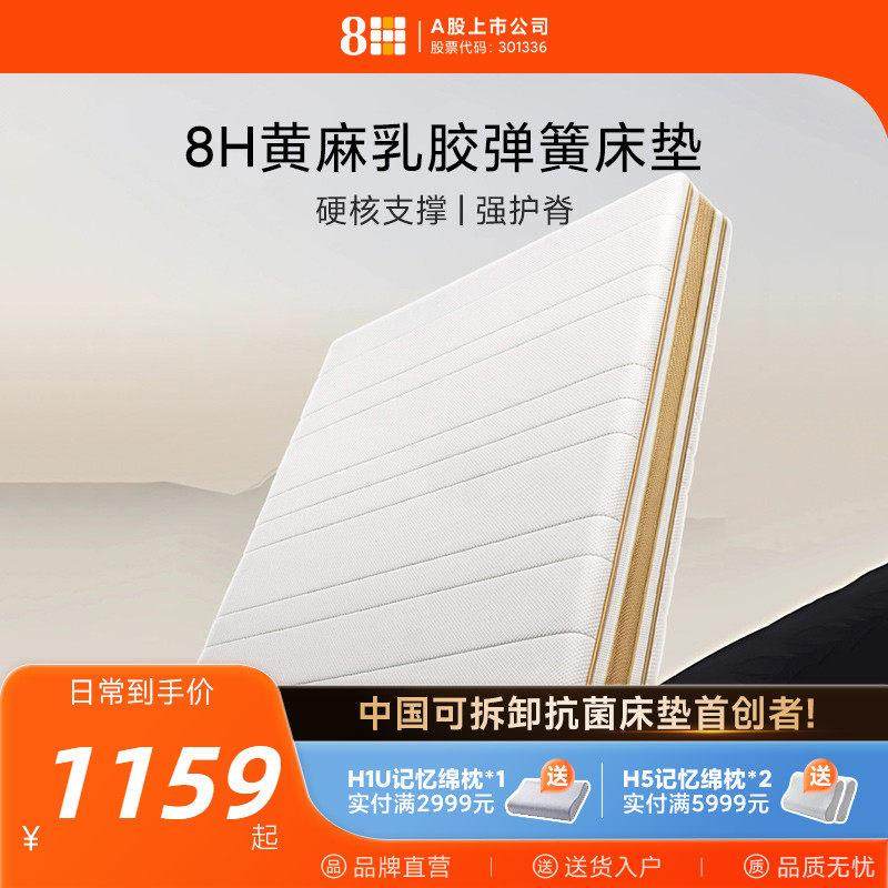 8H白金黄麻乳胶独立袋弹簧床垫家用1.8米护腰护脊加硬加厚床垫,住宅家具,弹簧床垫,淘宝优惠券,粉丝福利购,淘宝优惠卷